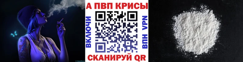 Купить закладки  Киселёвск  Alfa_PVP мука 