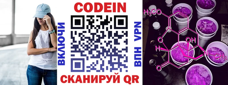 Кодеин напиток Lean (лин)  Купить  Киселёвск 