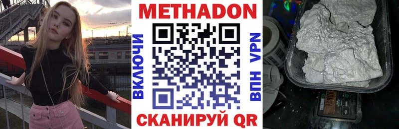 Метадон methadone  Купить закладки  Киселёвск 